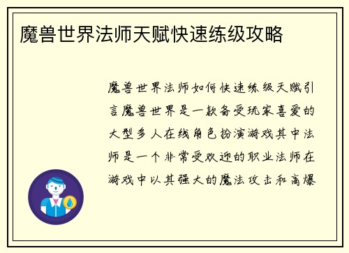 魔兽世界法师天赋快速练级攻略