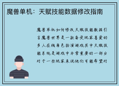 魔兽单机：天赋技能数据修改指南