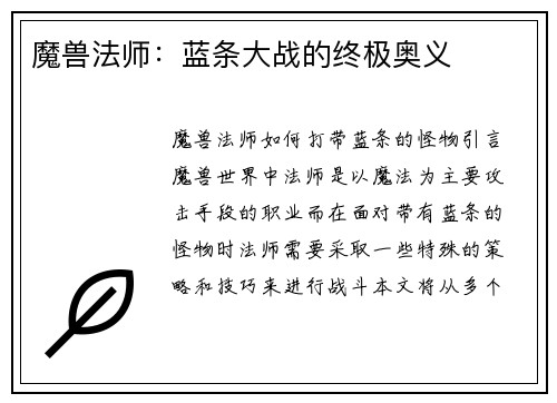 魔兽法师：蓝条大战的终极奥义
