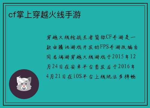 cf掌上穿越火线手游