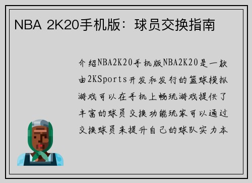 NBA 2K20手机版：球员交换指南