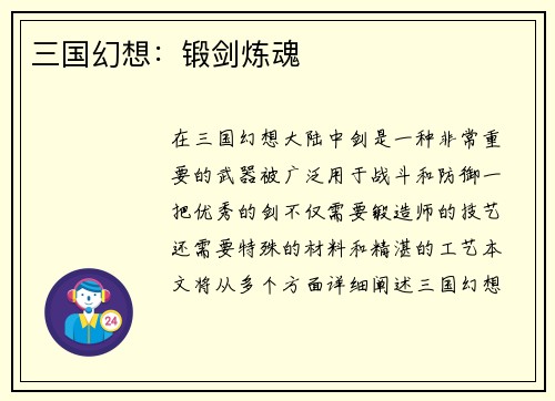 三国幻想：锻剑炼魂