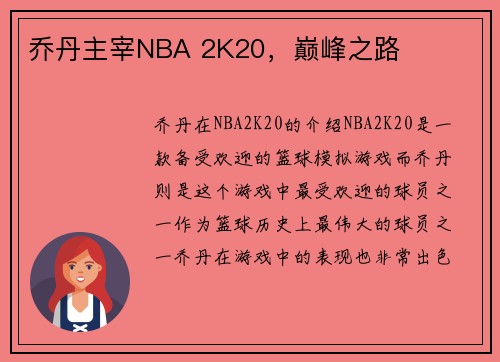 乔丹主宰NBA 2K20，巅峰之路