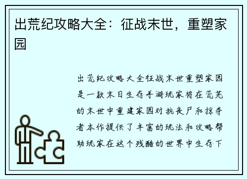出荒纪攻略大全：征战末世，重塑家园