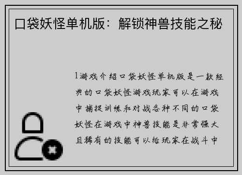 口袋妖怪单机版：解锁神兽技能之秘