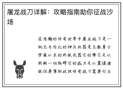 屠龙战刀详解：攻略指南助你征战沙场