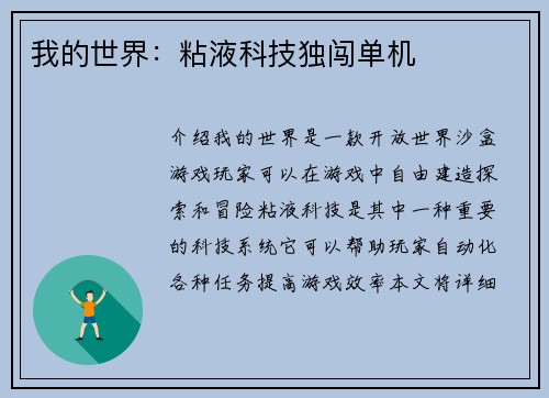 我的世界：粘液科技独闯单机