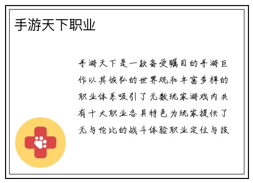手游天下职业