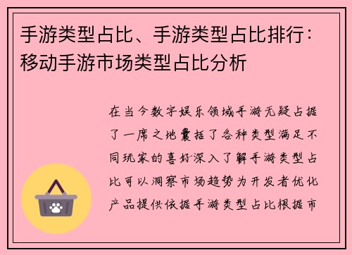 手游类型占比、手游类型占比排行：移动手游市场类型占比分析