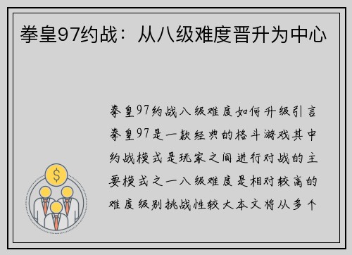 拳皇97约战：从八级难度晋升为中心