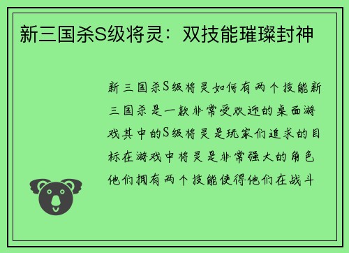 新三国杀S级将灵：双技能璀璨封神